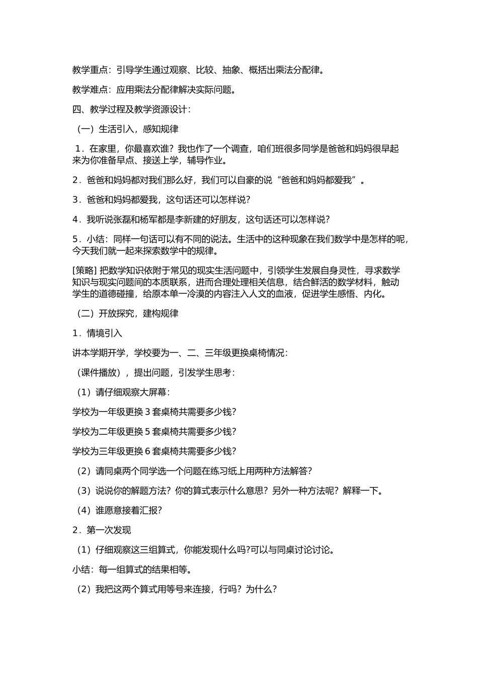 小学数学北师大2011课标版四年级《乘法分配律》_第2页