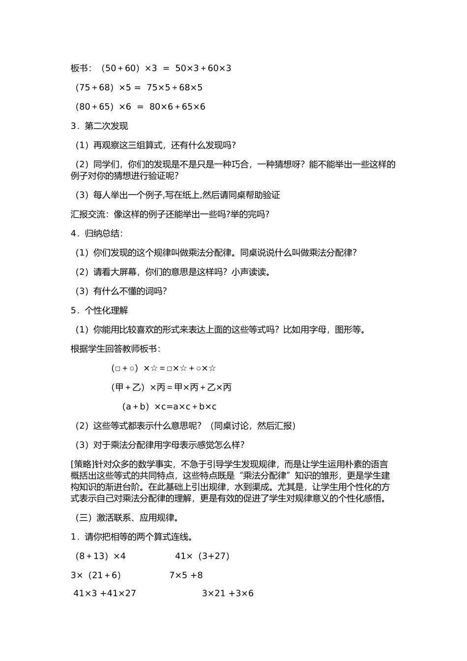 小学数学北师大2011课标版四年级《乘法分配律》_第3页