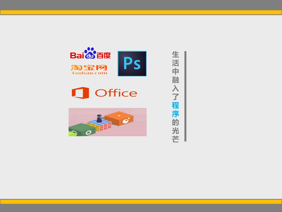 1.2.2信息技术的发展趋势-(2)_第1页