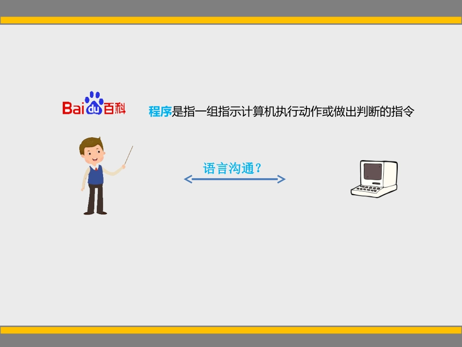 1.2.2信息技术的发展趋势-(2)_第2页