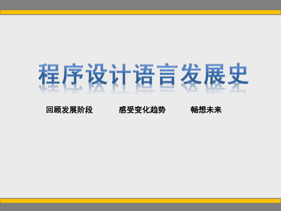 1.2.2信息技术的发展趋势-(2)_第3页