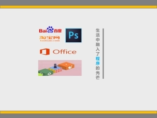1.2.2信息技术的发展趋势-(2)