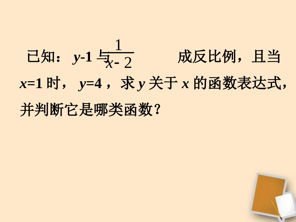 课外练习2-反比例函数_第2页