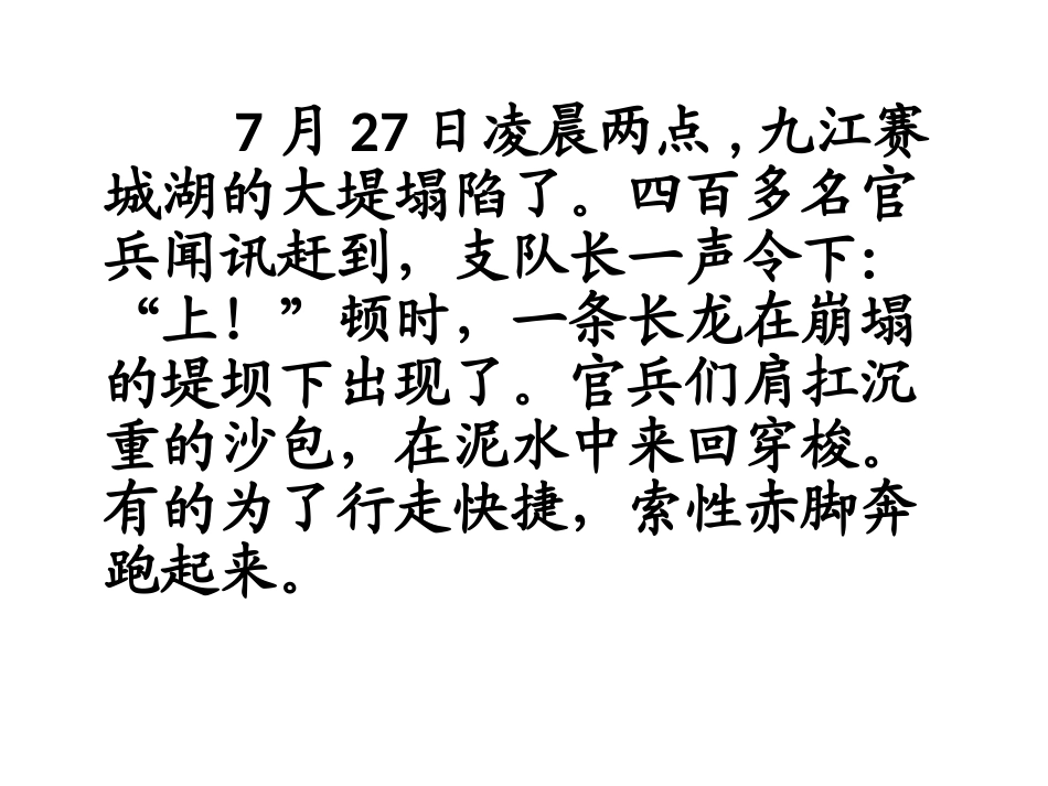 《大江保卫战》课件2_第2页