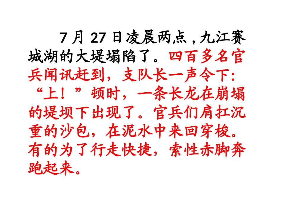 《大江保卫战》课件2_第3页