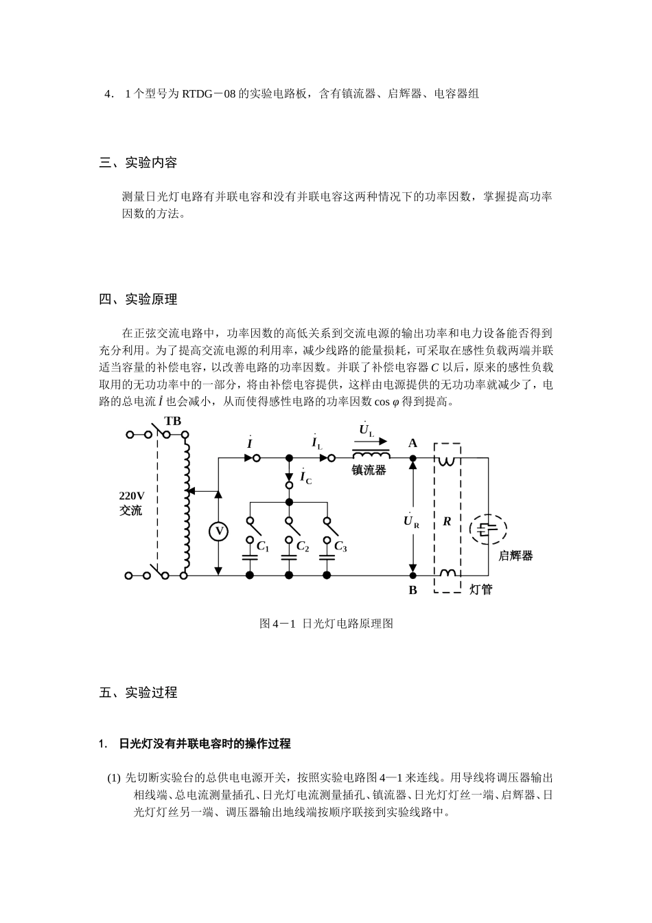 日光灯电路及其功率因数的提高_第2页
