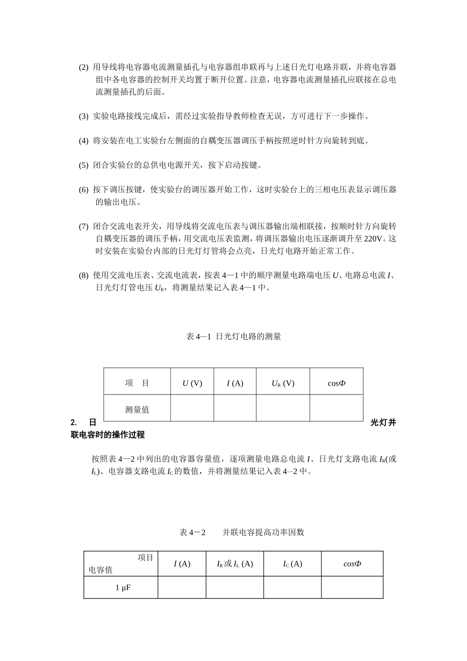 日光灯电路及其功率因数的提高_第3页