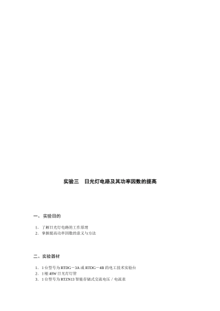 日光灯电路及其功率因数的提高