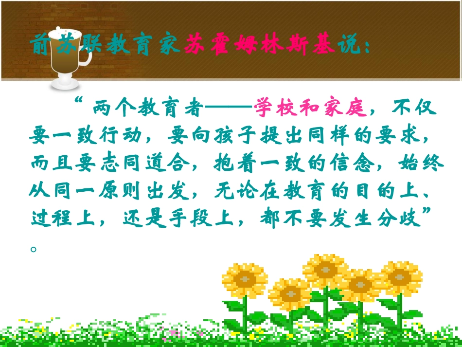 803家长会：共同的目标-一样的期待_第2页