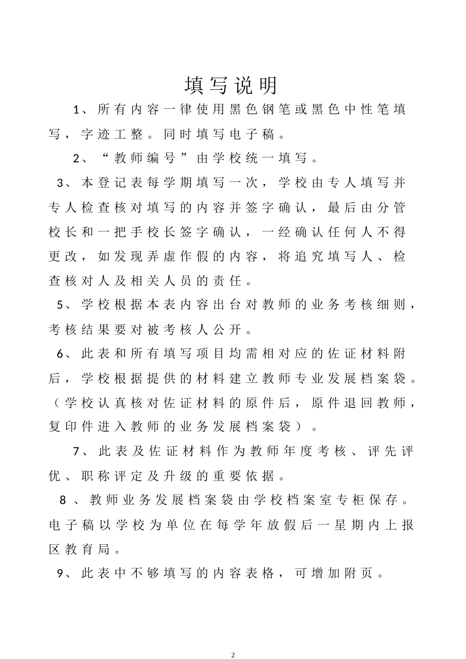红坪教师成长档案(模板)_第2页