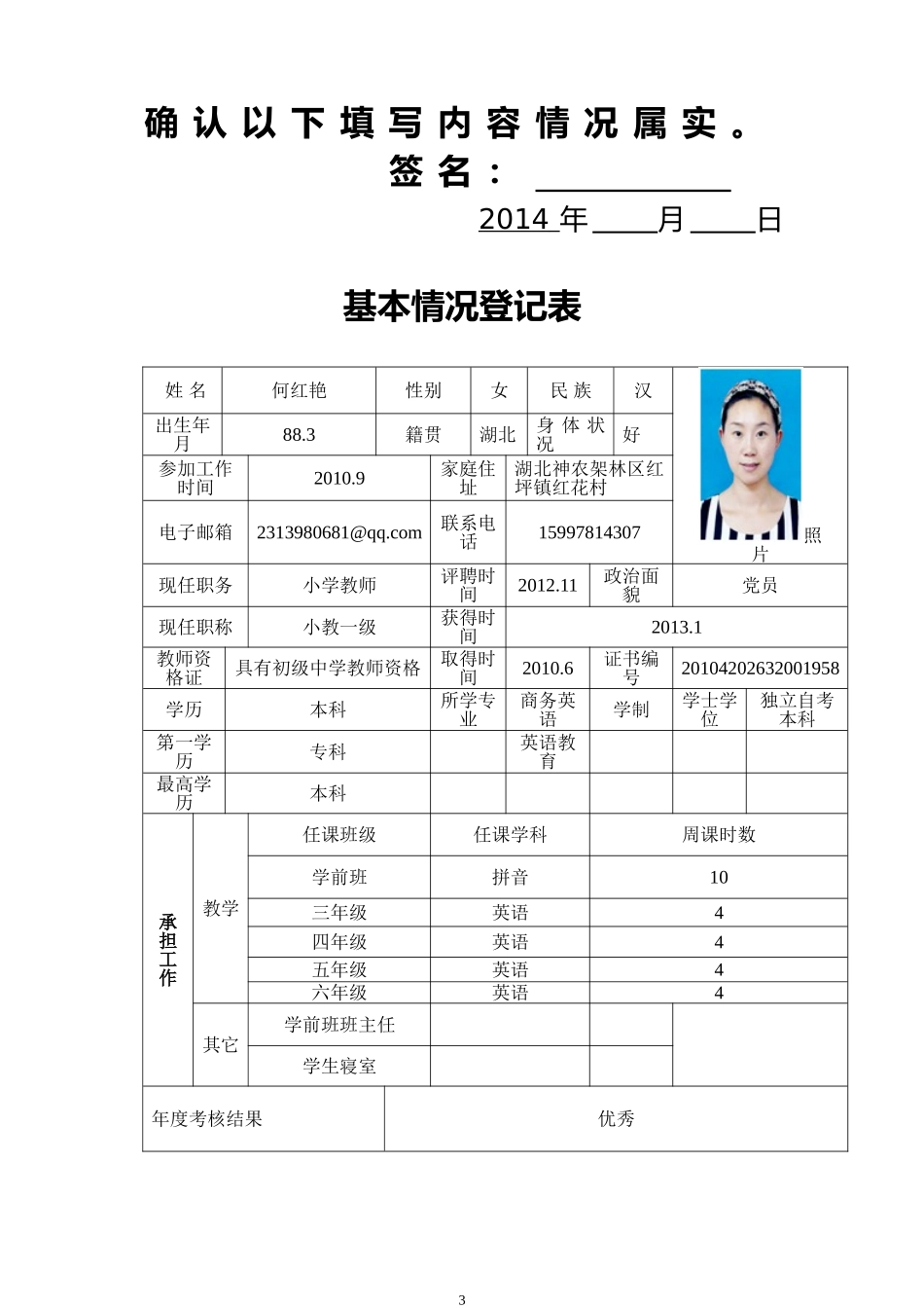 红坪教师成长档案(模板)_第3页