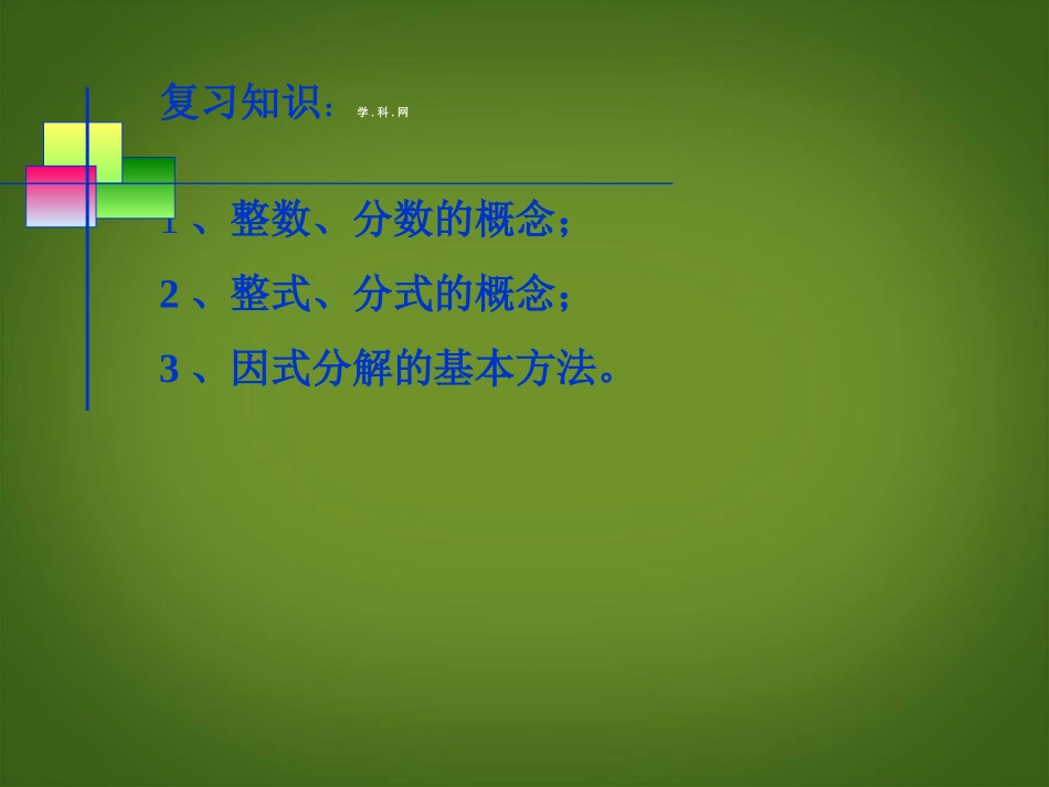 甘肃省白银市会宁县新添回民中学八年级数学下册《分式方程》课件-北师大版_第2页