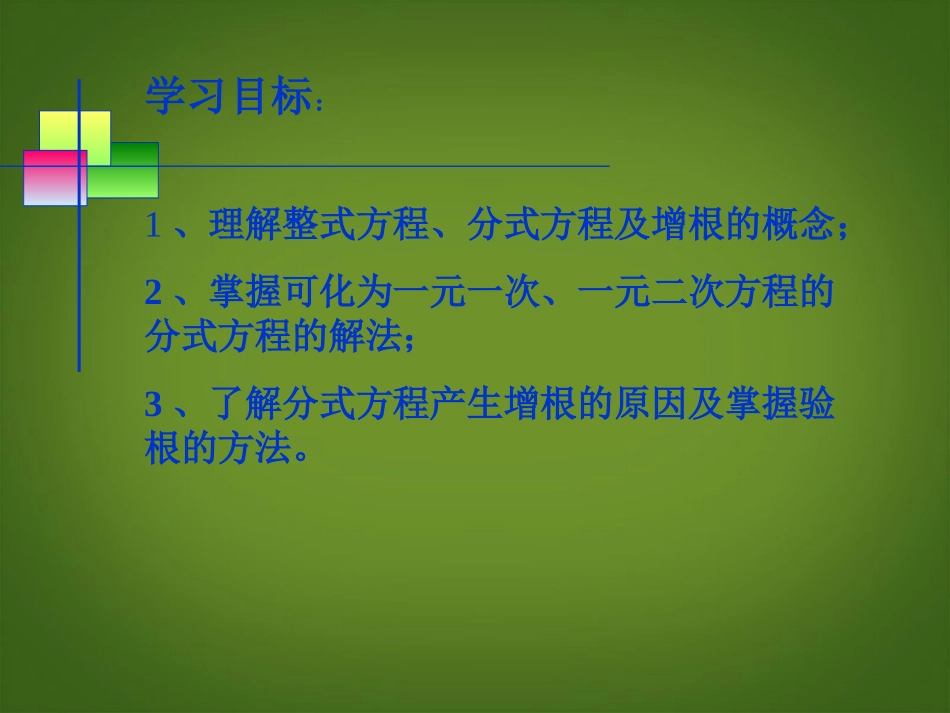 甘肃省白银市会宁县新添回民中学八年级数学下册《分式方程》课件-北师大版_第3页