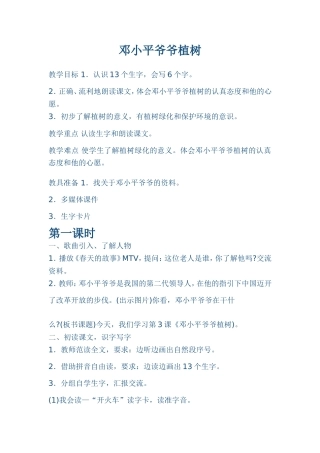 邓小平爷爷植树