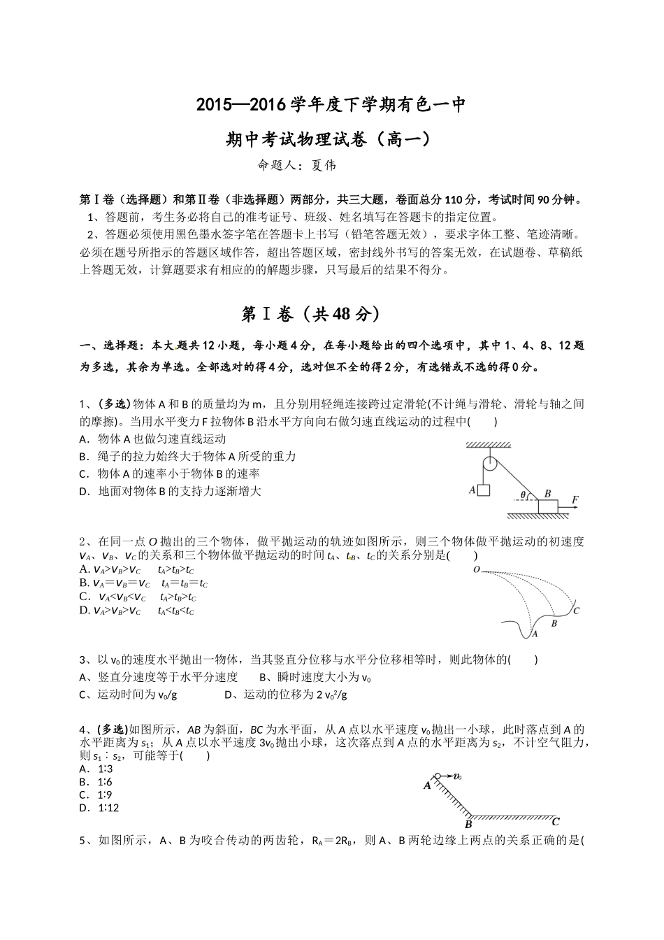 黄石有色一中2016年高一物理下学期期中试卷及答案_第1页