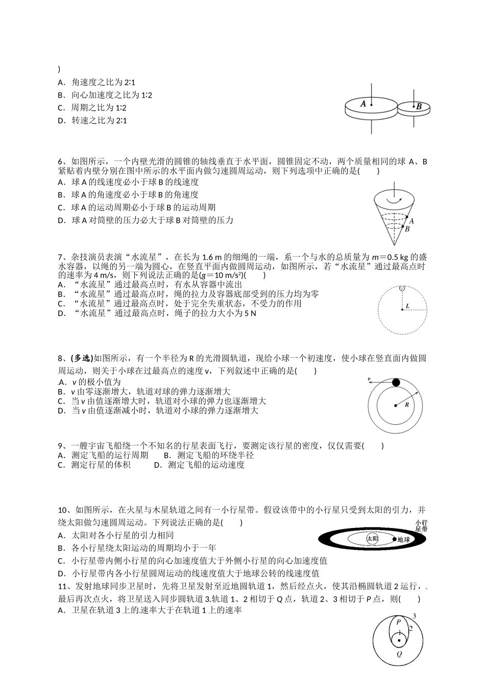 黄石有色一中2016年高一物理下学期期中试卷及答案_第2页