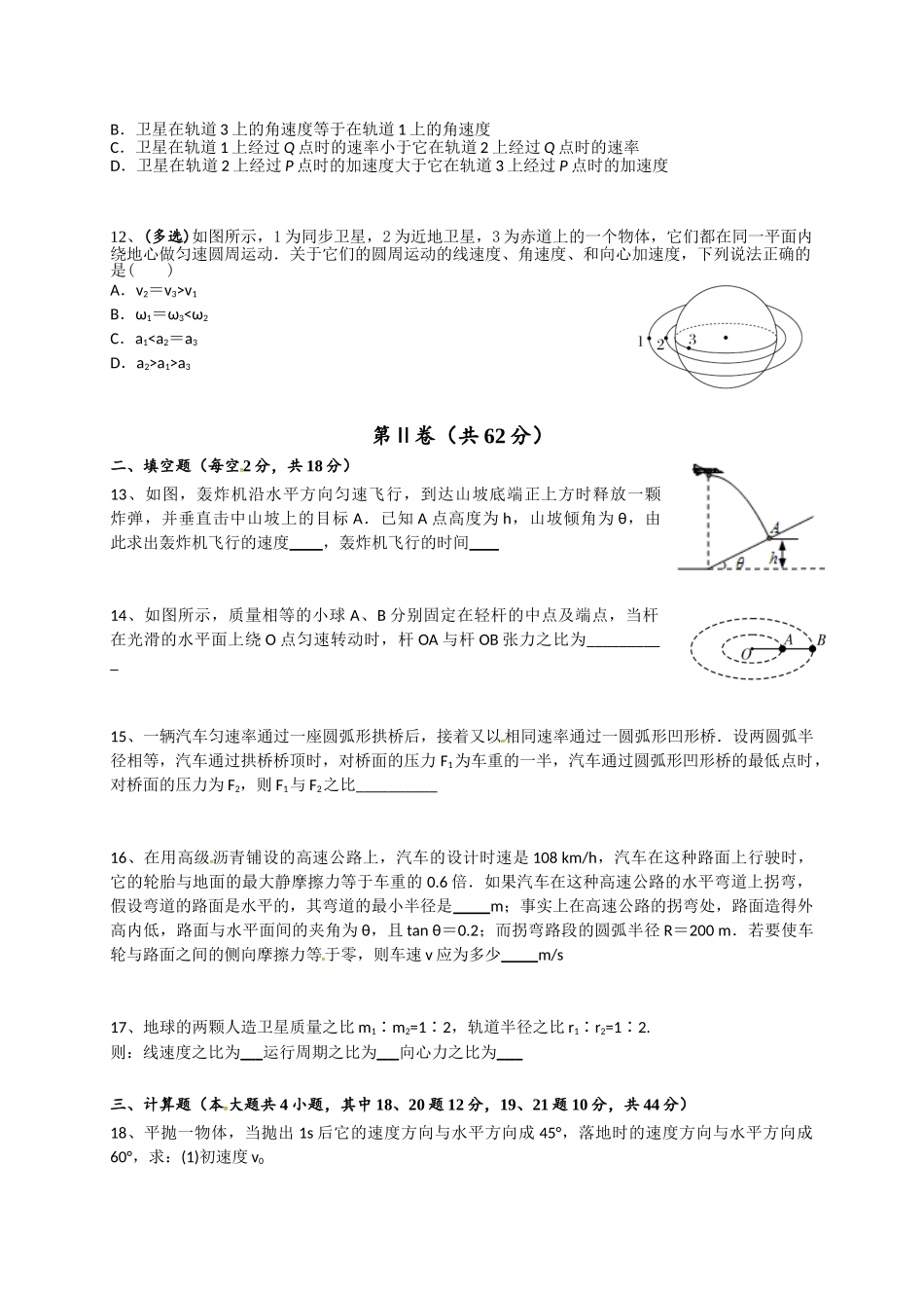 黄石有色一中2016年高一物理下学期期中试卷及答案_第3页