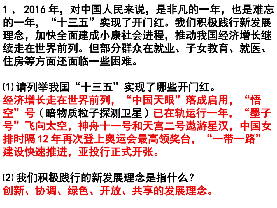 品新年贺词-思学科道理_第3页