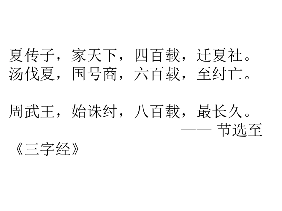 第4课-早期国家的产生和发展2016-(周)_第1页