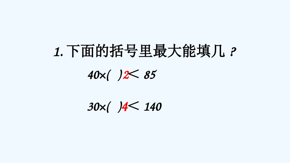 小学数学北师大2011课标版四年级买文具-(3)_第1页