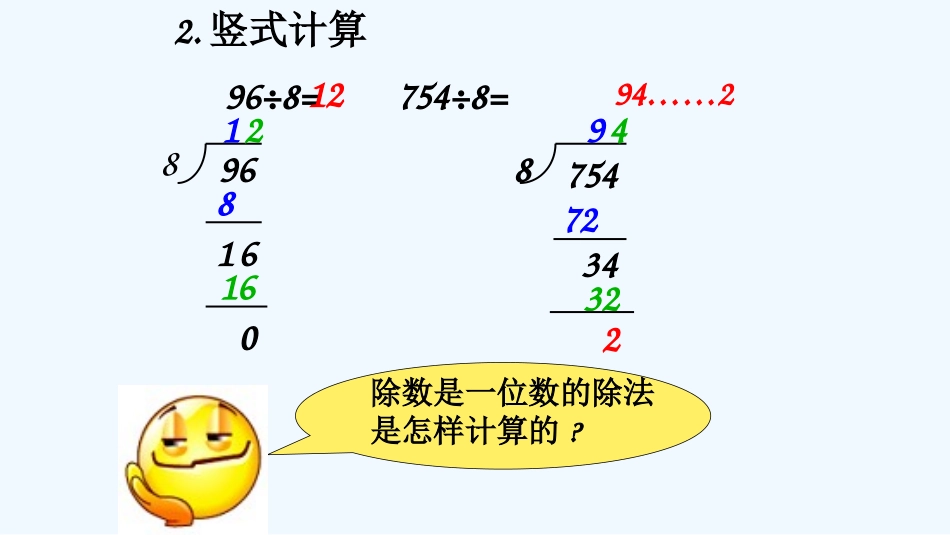小学数学北师大2011课标版四年级买文具-(3)_第2页