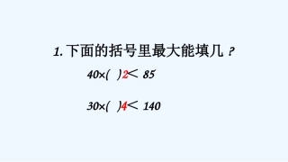 小学数学北师大2011课标版四年级买文具-(3)