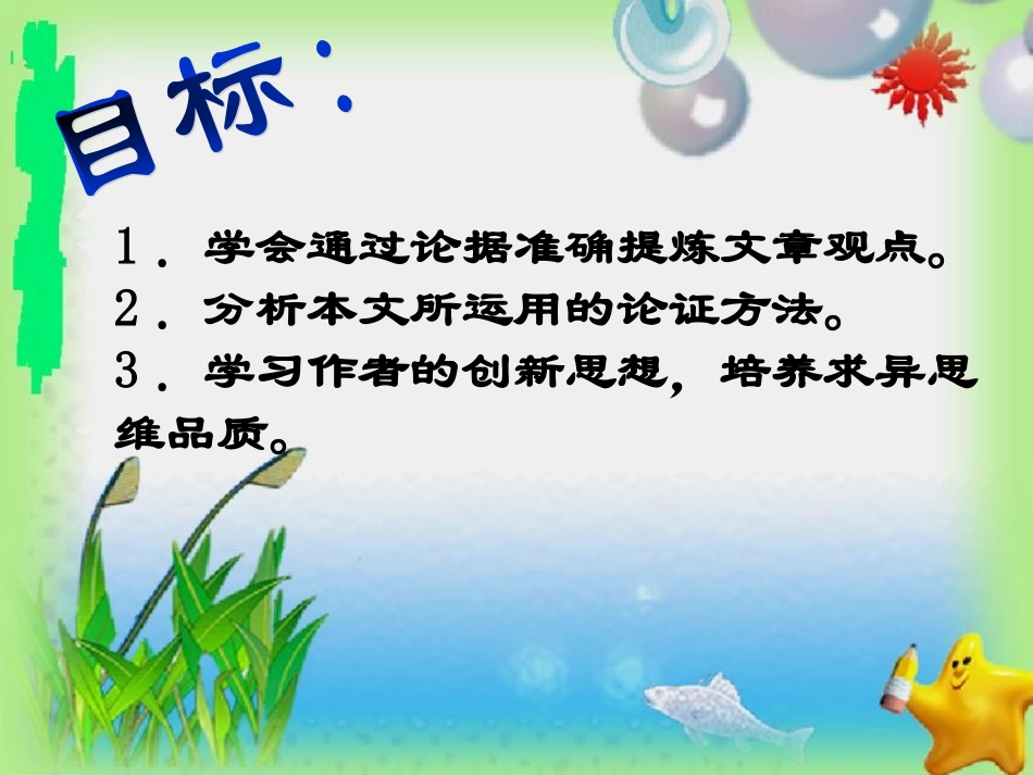 《懒惰的智慧》PPT_第1页
