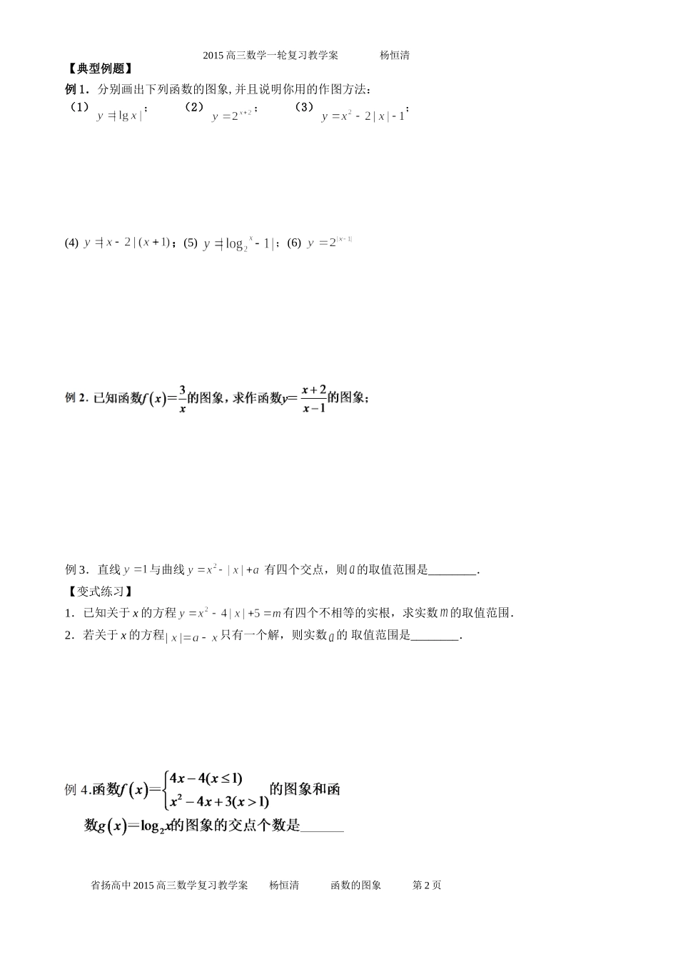 2015高三一轮复习-函数的图象_第2页