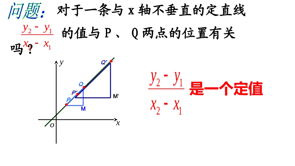 2.2.1一次函数的性质与图象_第2页