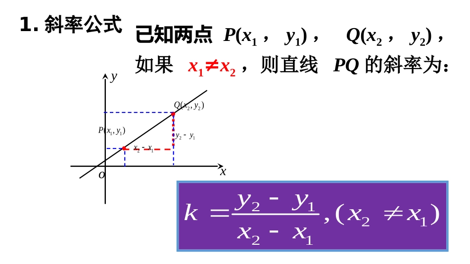 2.2.1一次函数的性质与图象_第3页