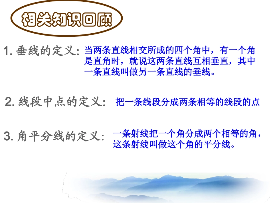 9.1-三角形(2)_第2页