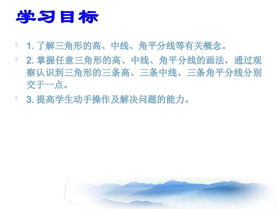 9.1-三角形(2)_第3页
