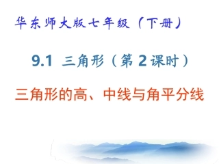 9.1-三角形(2)