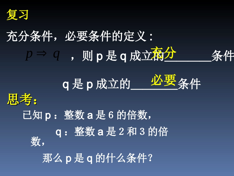 1.2.2充要条件_第2页