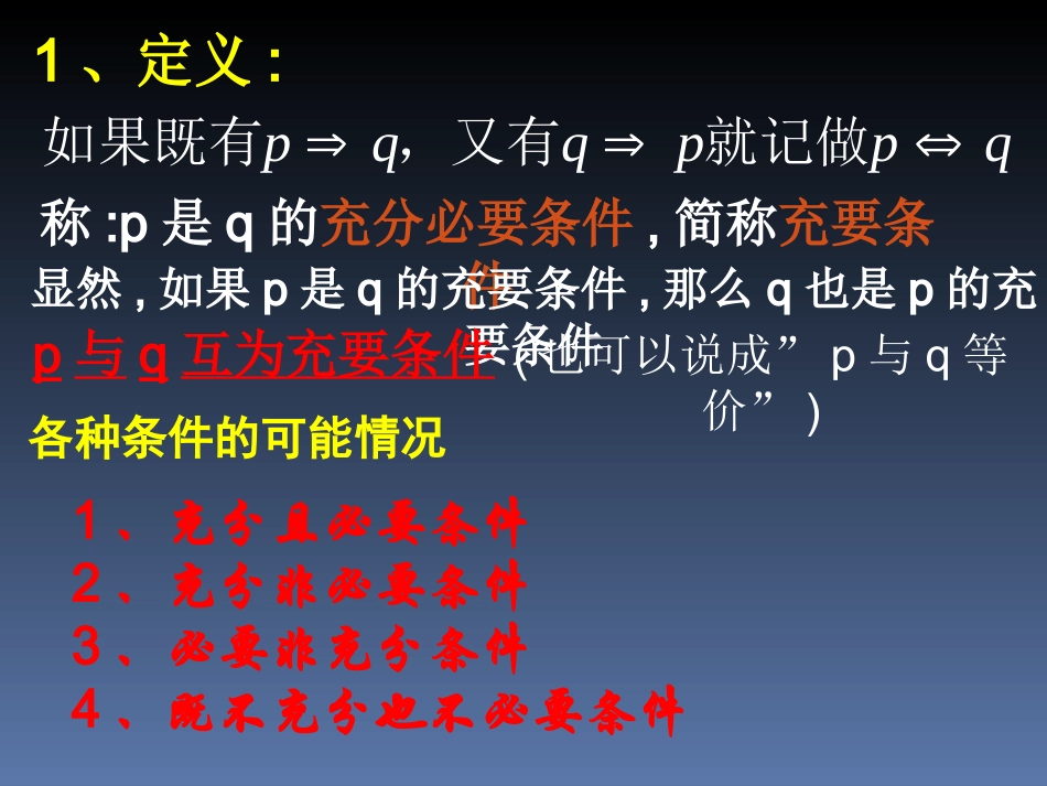 1.2.2充要条件_第3页