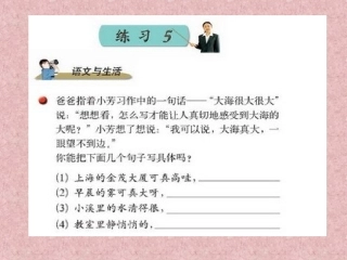 苏教版五年级语文上册练习5课件(超实用)