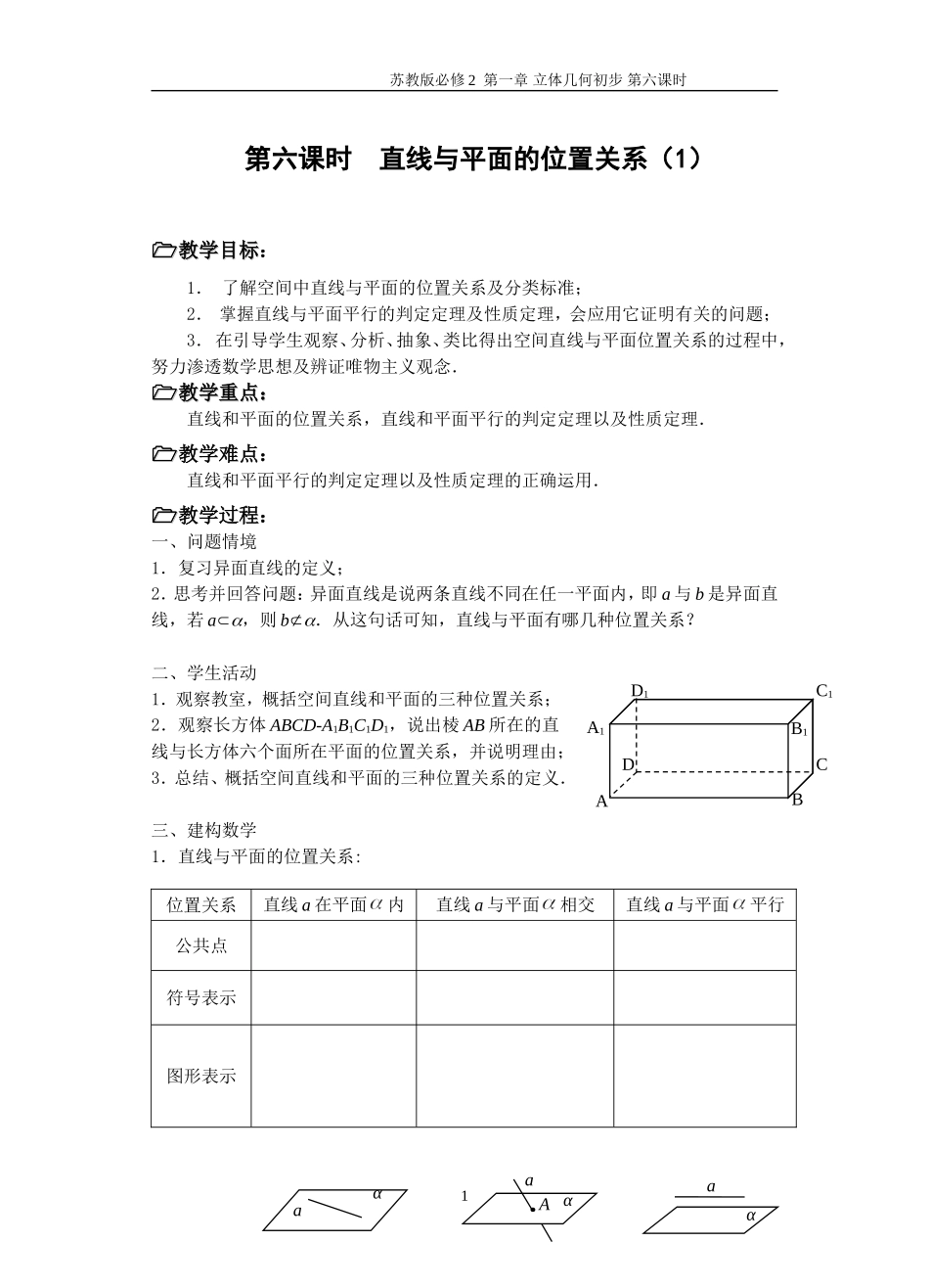 第六课时直线与平面的位置关系(1)1_第1页