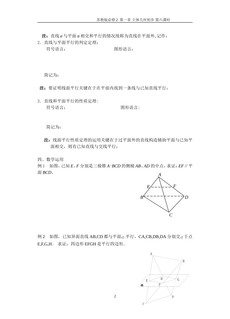 第六课时直线与平面的位置关系(1)1_第2页