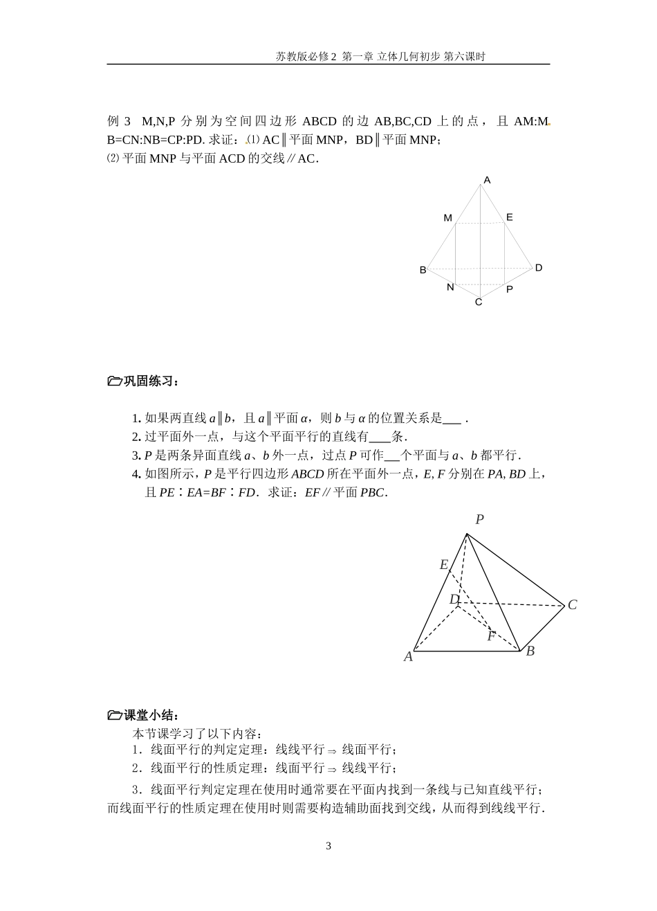 第六课时直线与平面的位置关系(1)1_第3页