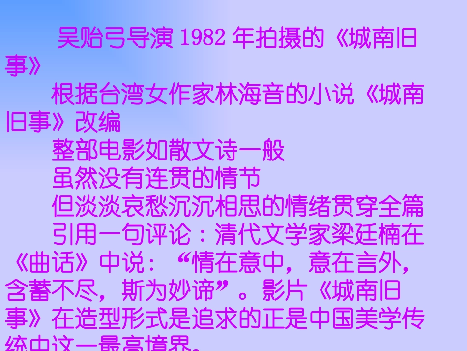 第一课-《城南旧事》：别样离愁-纯美格调_第1页