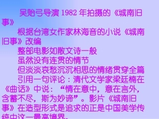 第一课-《城南旧事》：别样离愁-纯美格调