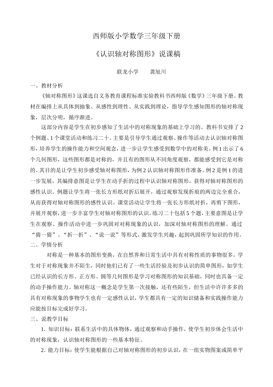 认识轴对称图形说课_第1页