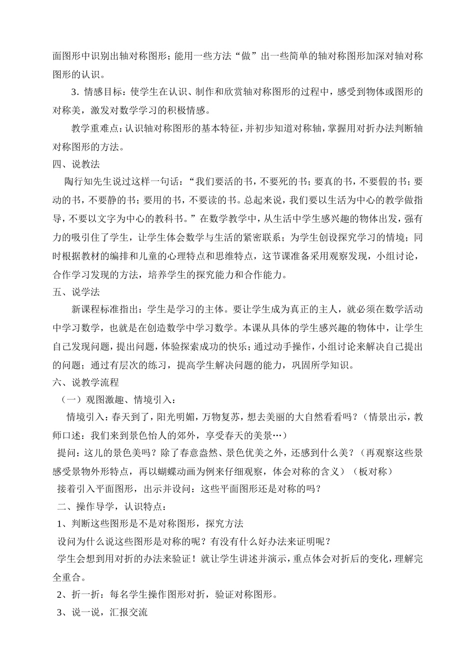 认识轴对称图形说课_第2页