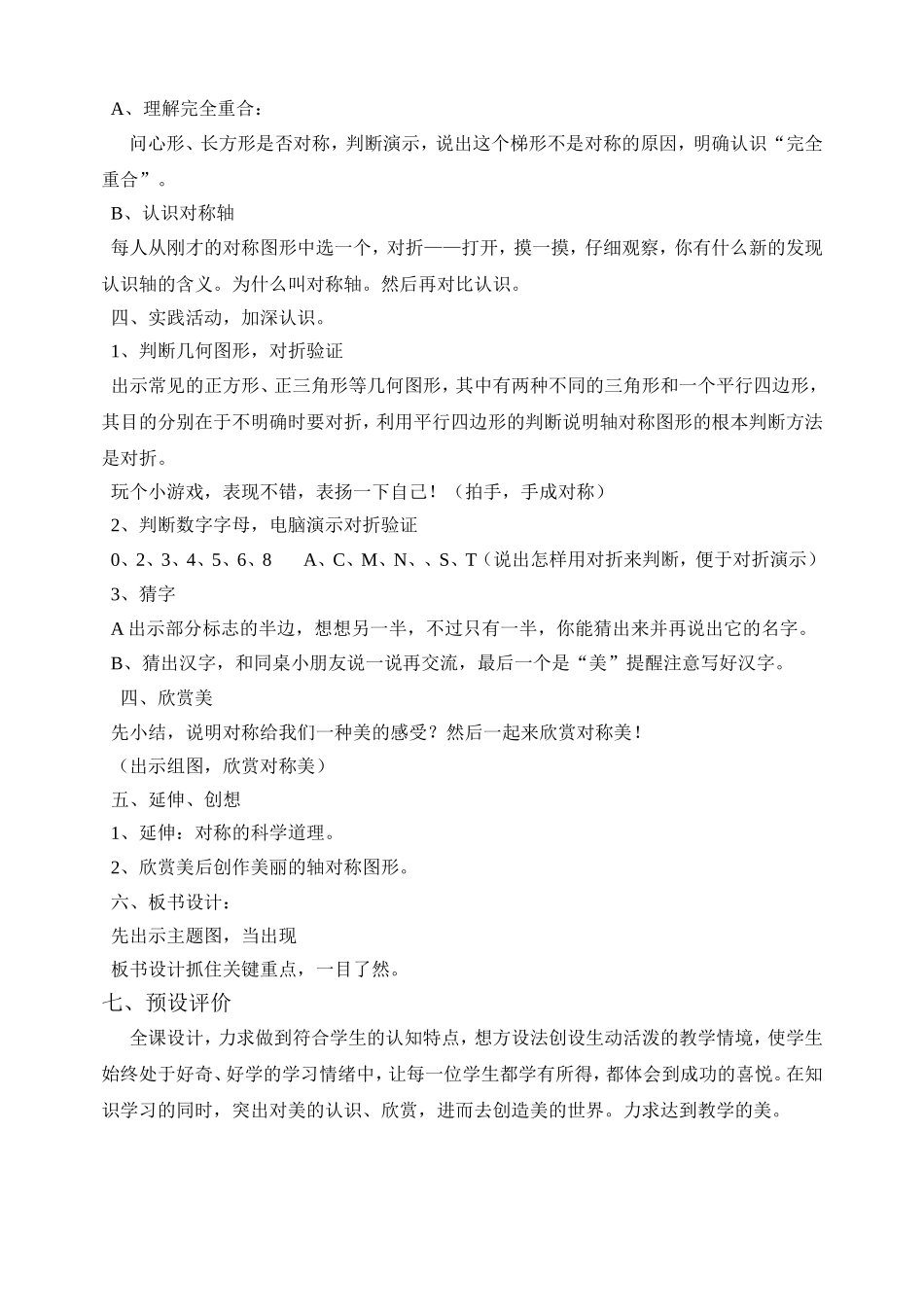 认识轴对称图形说课_第3页