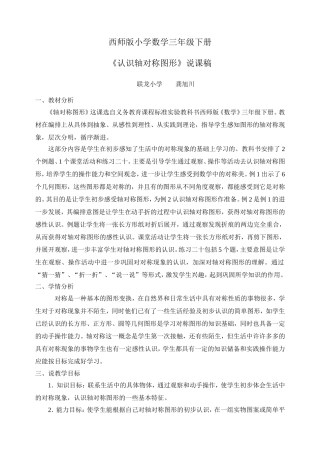 认识轴对称图形说课