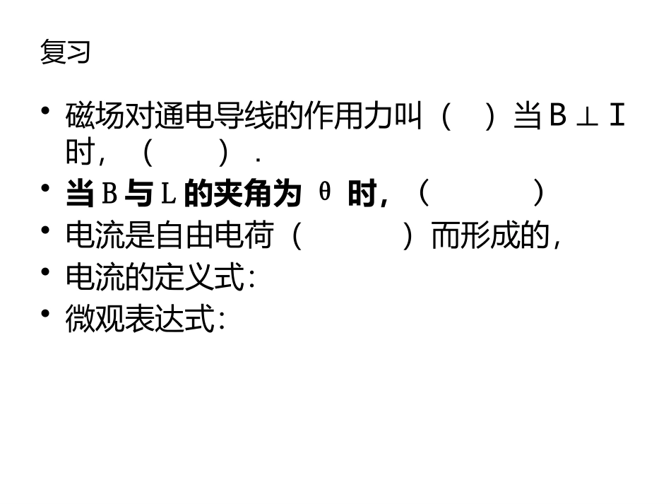 4.磁场对运动电荷的作用——洛伦兹力_第3页