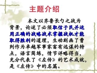 《曹刿论战》内容分析-1