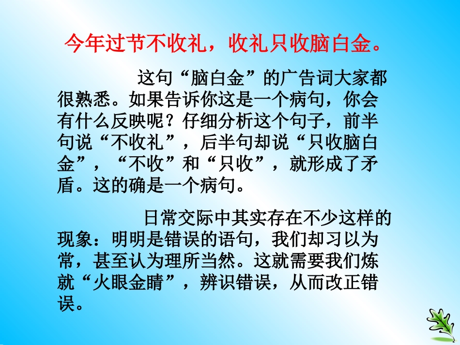 病句辨析与修改_第3页
