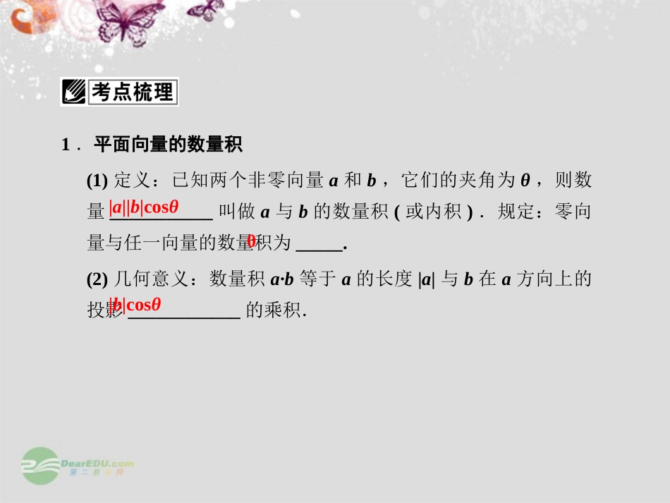 【课堂新坐标】2013届高考数学一轮复习-第四章第三节-平面向量的数量积课件-理-(广东专用)_第2页