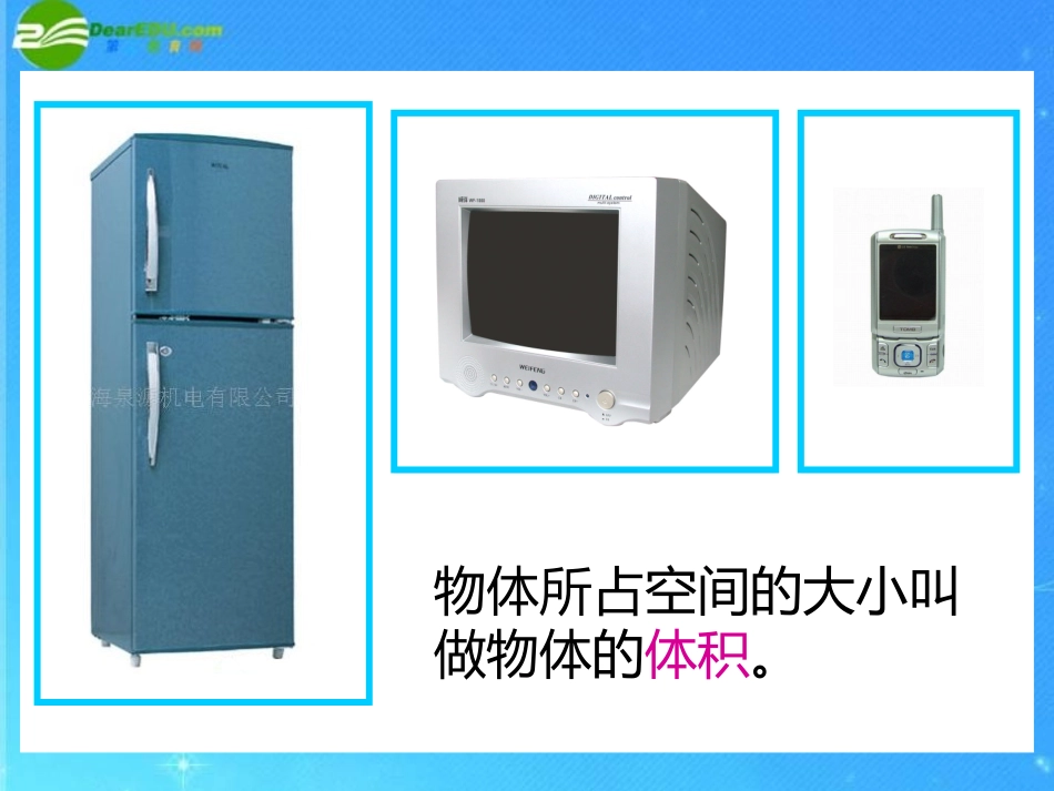 五年级数学下册-长方体和正方体体积课件-人教新课标版_第2页